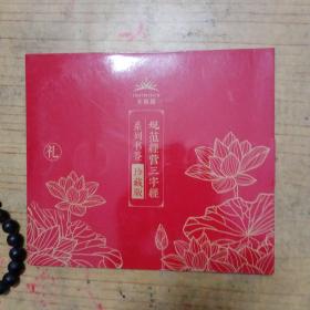规范经营三字经:系列书签(珍藏版)