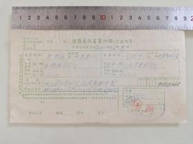 老票据标本收藏《信汇委托书第四联(信汇回单)》填写日期1955年11月4日具体细节看图