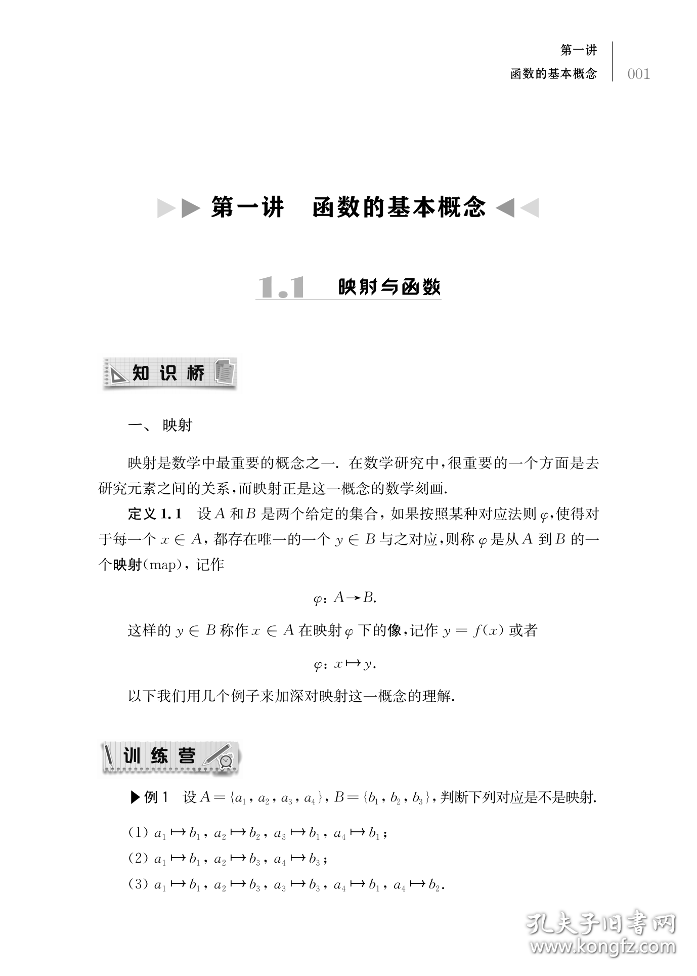 函数迭代与函数方程:升级版王伟叶，熊斌著9787542877796上海科技教育出版社有限公司