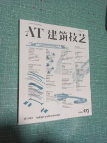 建筑技艺2023.7
