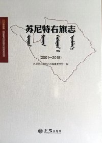 苏尼特右旗志