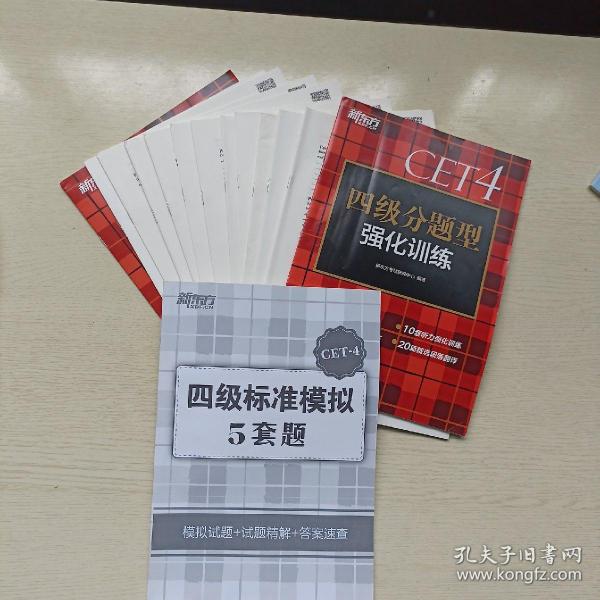 新东方(2019下)大学英语四级考试超详解真题+模拟