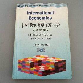 国际经济学:第五版