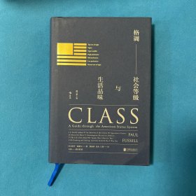 格调：社会等级与生活品味 （修订第3版·精装版） Class: A Guide through The American Status System