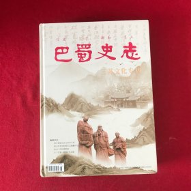 巴蜀史志2023年第4期双月刊：三苏文化专刊