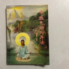 中医气功内丹法（6架）