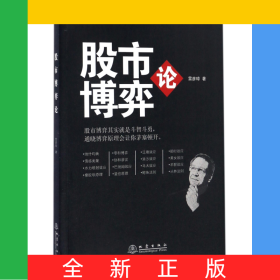 股市博弈論