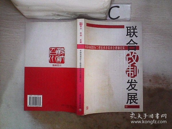 联合 改制 发展:中国海诚国际工程投资总院改企建制纪实