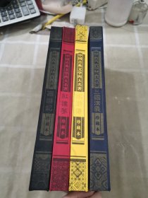 中國(guó)古典文學(xué)四大名著精裝周歷（2010年）（全4冊(cè)）