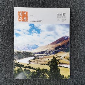 中国园林 月刊杂志 2019年第8期 总第284期
