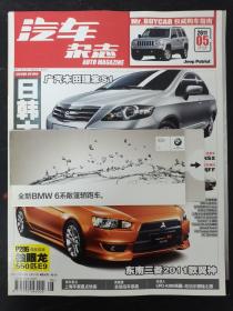 汽车杂志 2011年 第5期总第359期（广汽本田理念S1）