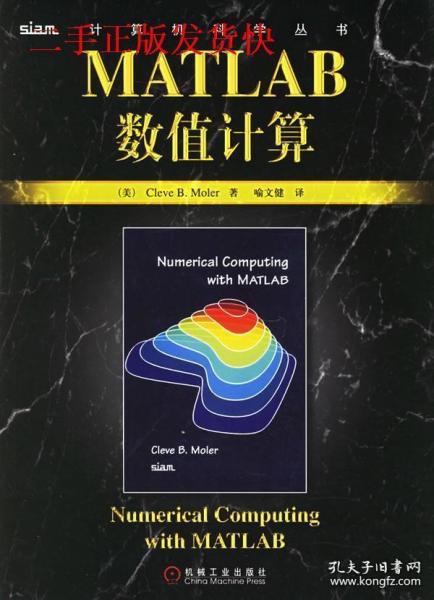 MATLAB数值计算