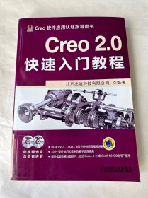 Creo 2.0快速入门教程