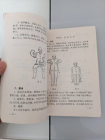 早期中医书:89年版《二十八式易筋经》