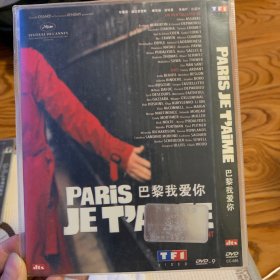 巴黎我爱你 DVD