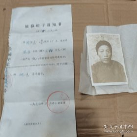 1979年佳本县老资料，摘帽通知书1张（附老照片一张）