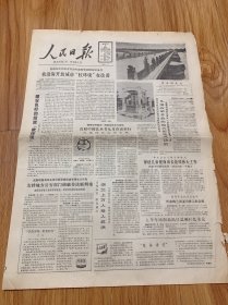 人民日报1987年7月5日