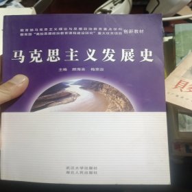 马克思主义发展史