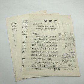 原总后勤部副部长张祥（1919-2019）签批，1987年11月“关于总直单位八七毛料夏服测体定号工作座谈会情况汇报”手稿一份三页（1987式军服测体定号阶段文献）