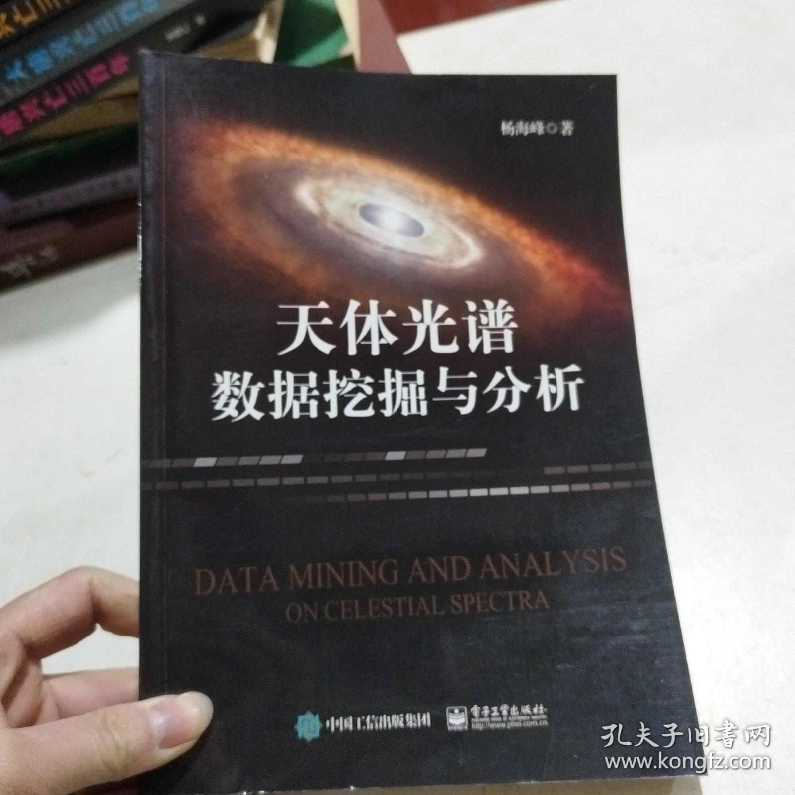天体光谱数据挖掘与分析