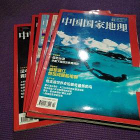 中国国家地理杂志2010年第1、2、5、6、7、8、9七期合售。