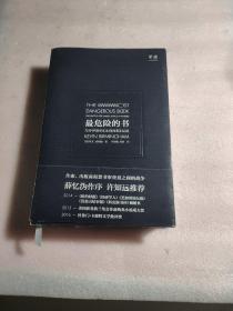 最危险的书：为乔伊斯的《尤利西斯》而战