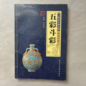 五彩斗彩