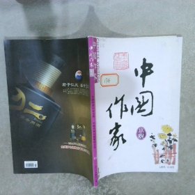中国作家 小说 2008 11