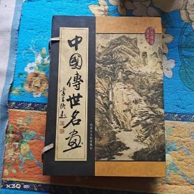 中国传世名画全5册