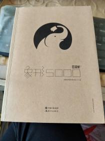 象形5000：百词斩/志上15