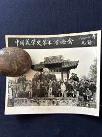 老照片 中国美学史学术讨论会 无锡 1983年