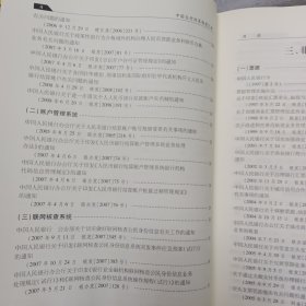 中国支付结算制度汇编
