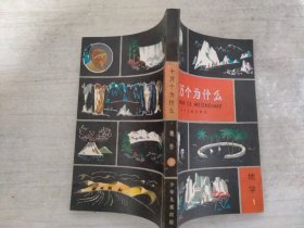 十万个为什么