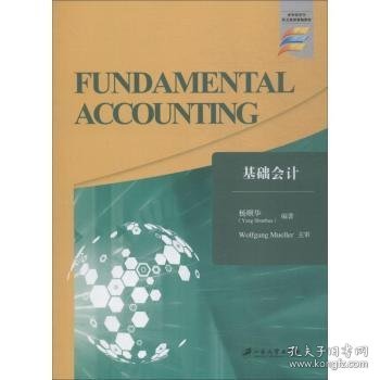 基础会计=Fundamental Accounting