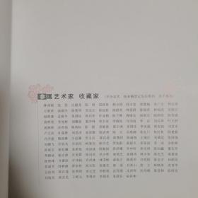 祥和盛世，圆梦潮州，佛教艺术品展作品集