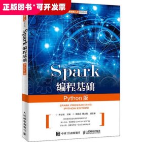 Spark编程基础 Python版