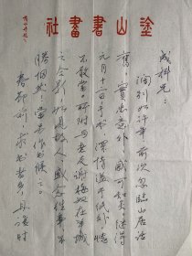 黄笑芸致田成科信札2页附封。黄笑芸（1916—1998），名世铭，重庆江北县静观场人，号抱璞室主人，清宁洞口扫叶人，后脂砚斋主人等。幼承庭训，受家中延聘塾师陈少凡影响（晚清著名学者王孝瑀高足）诵读之余习字刻印。三十年代末，从四川大学中文系毕业返渝，工余坚持“舞刀弄墨”，在重庆书坛崭露头脚。抗战期间参加由乔大壮、唐醉石为首的印人团体“巴社”。生前系重庆市文史馆馆员，重庆市书法家协会顾问。