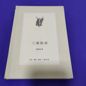 三案始末：新版中学图书馆文库