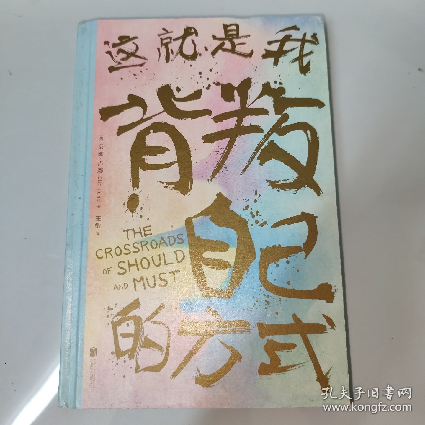 这就是我背叛自己的方式