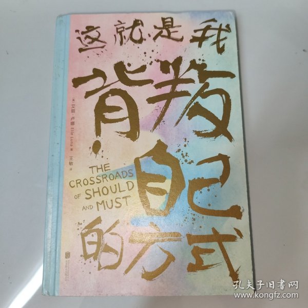 这就是我背叛自己的方式