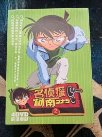 儿童动漫卡通片DVD名侦探柯南2（4碟）