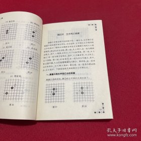 五子棋开局指南