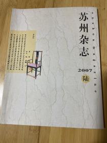 苏州杂志2007-6总115期