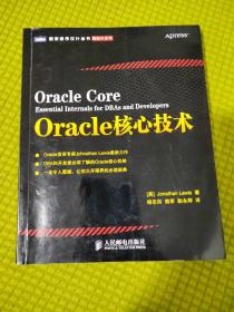 Oracle核心技术
内页有笔迹画线