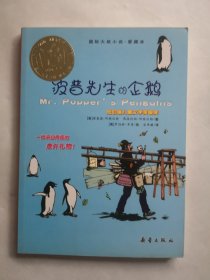 波普先生的企鹅 国际大奖小说