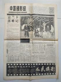 摄影报  1987年10月22（43期总158）日