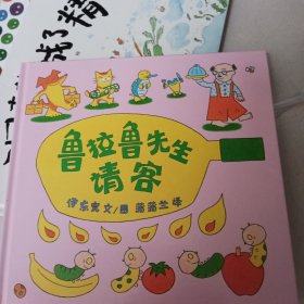 鲁拉鲁先生请客：鲁拉鲁系列：鲁拉鲁先生请客