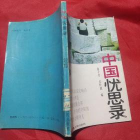 中国优思录