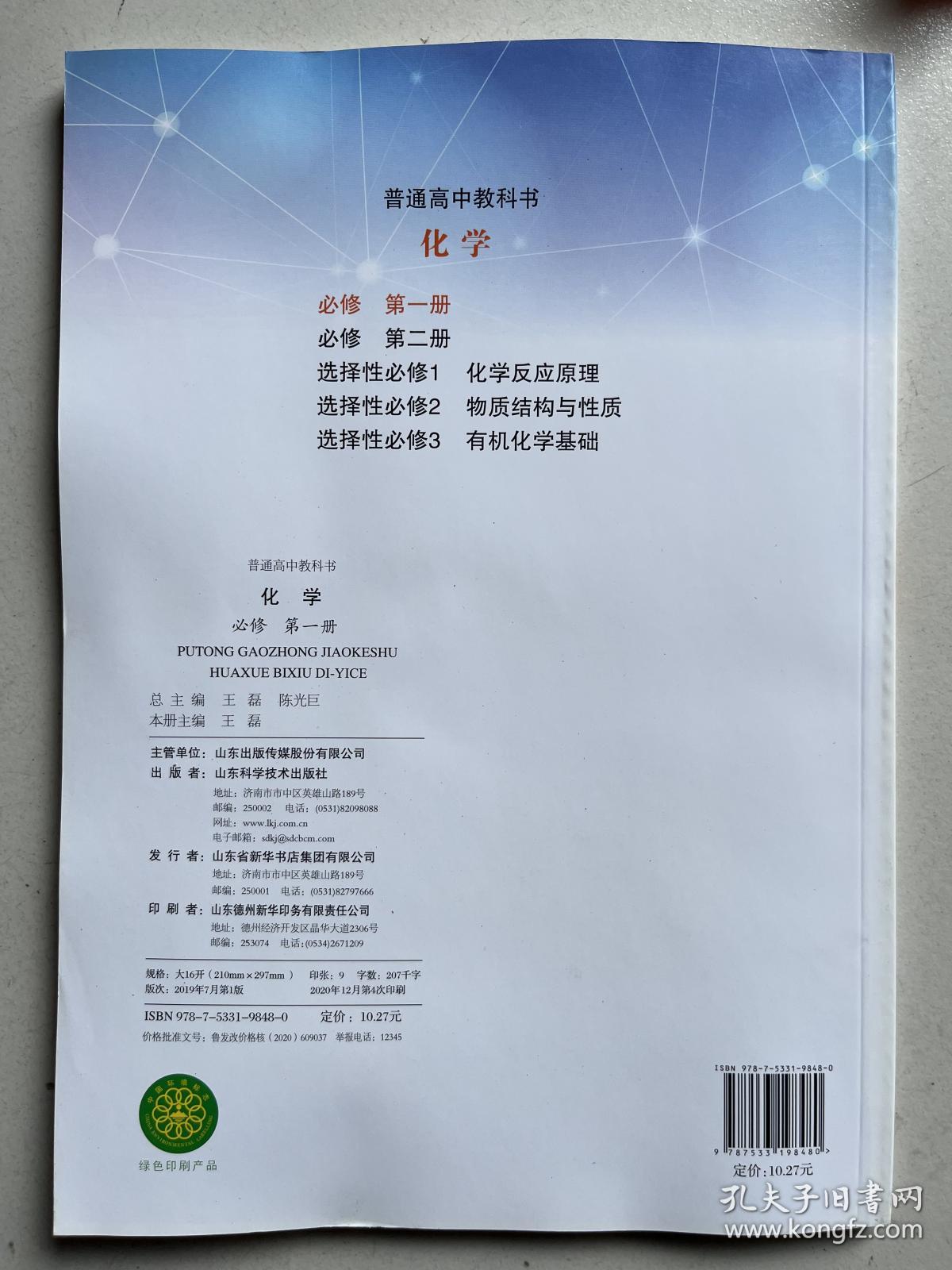 点击查看原图 山东鲁教版普通高中高一化学必修第一册