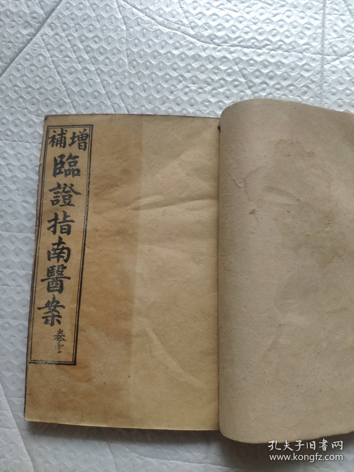 光绪线装临证指南医案卷1卷2两册。